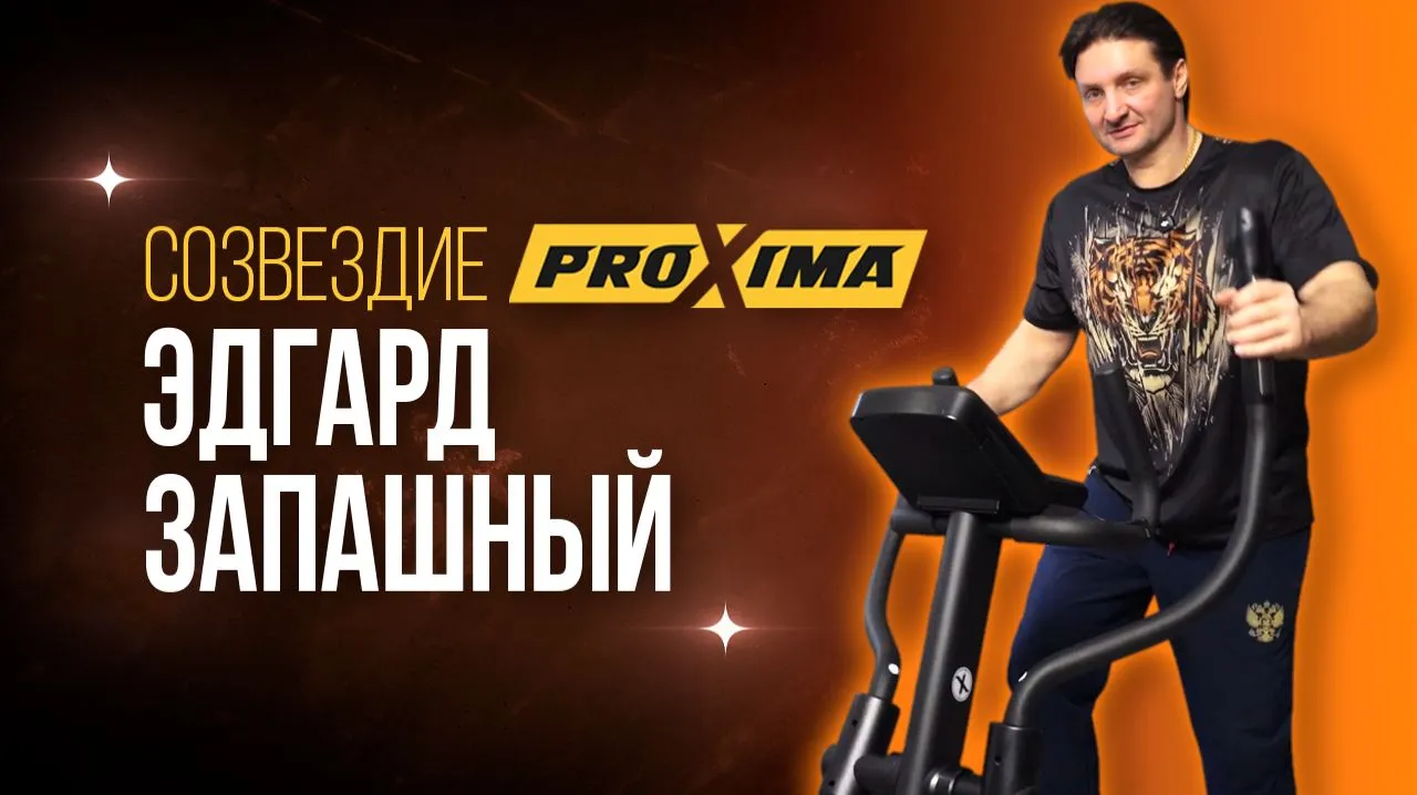 Видео Proxima Senator IPro эллиптический тренажер