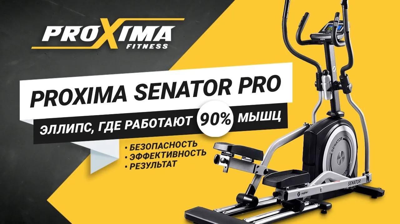 Видео Proxima Senator IPro эллиптический тренажер