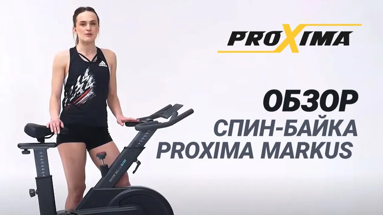 Видео Proxima Markus спин-байк магнитный 