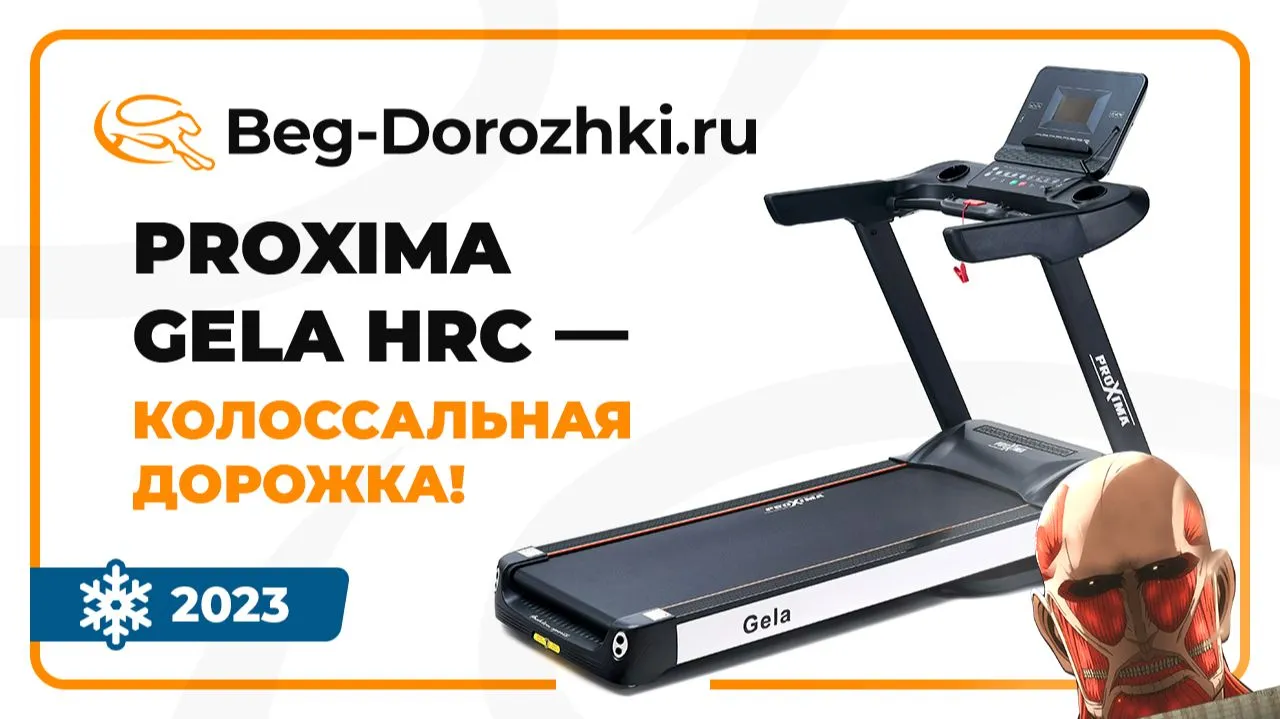 Видео Proxima Gela беговая дорожка