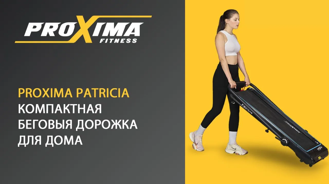 Видео Proxima Patricia беговая дорожка
