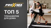 Видео Proxima Rafale эллиптический тренажер