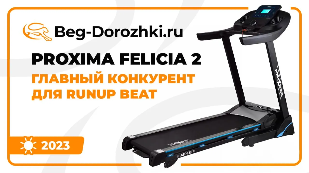 Видео Proxima Felicia II беговая дорожка
