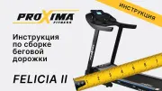 Видео Proxima Felicia II беговая дорожка