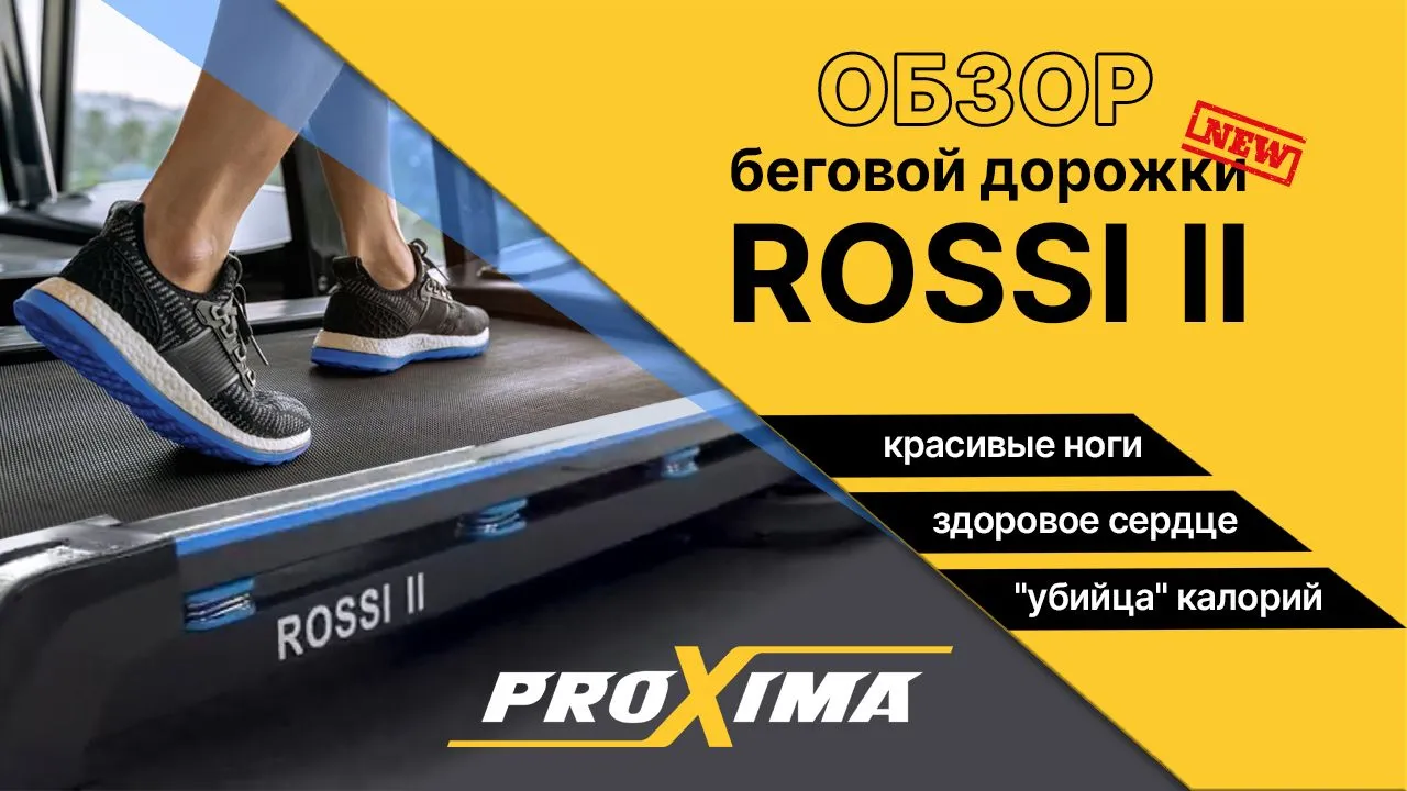 Видео Proxima Rossi II беговая дорожка