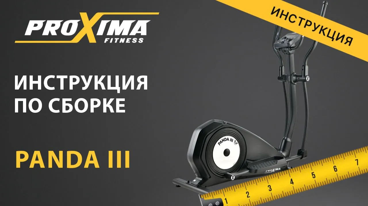 Видео Proxima Panda III эллиптический тренажер