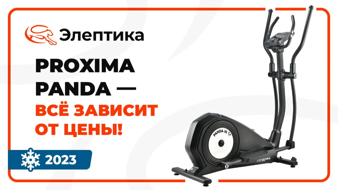 Видео Proxima Panda III эллиптический тренажер