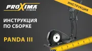 Видео Proxima Panda III эллиптический тренажер