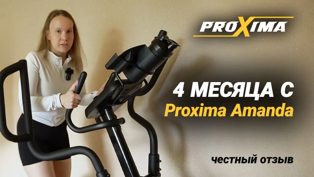 Видео Proxima Amanda эллиптический тренажер
