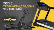 Видео Proxima Amanda эллиптический тренажер