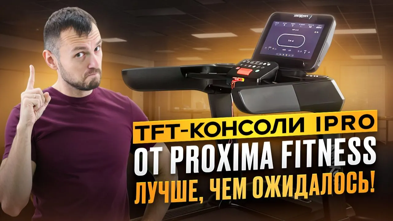 Видео Proxima Ivetta IPro беговая дорожка