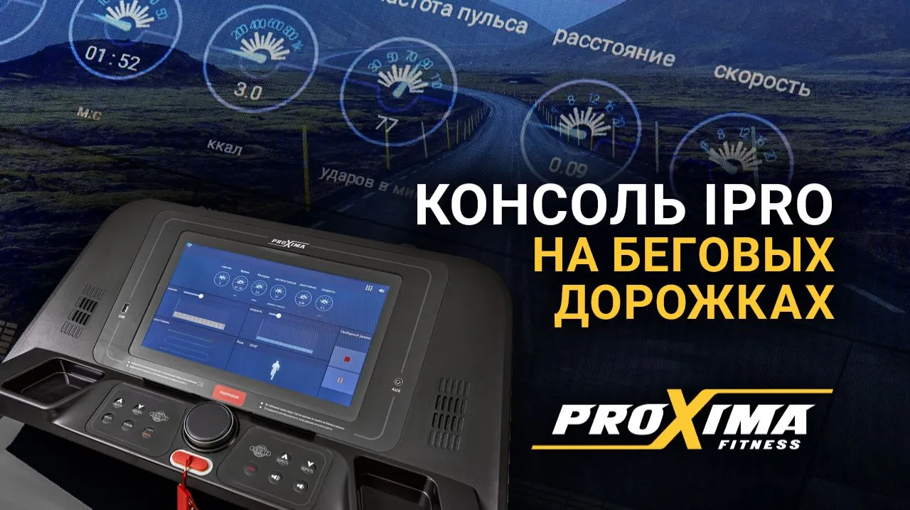 Видео Proxima Ivetta IPro беговая дорожка