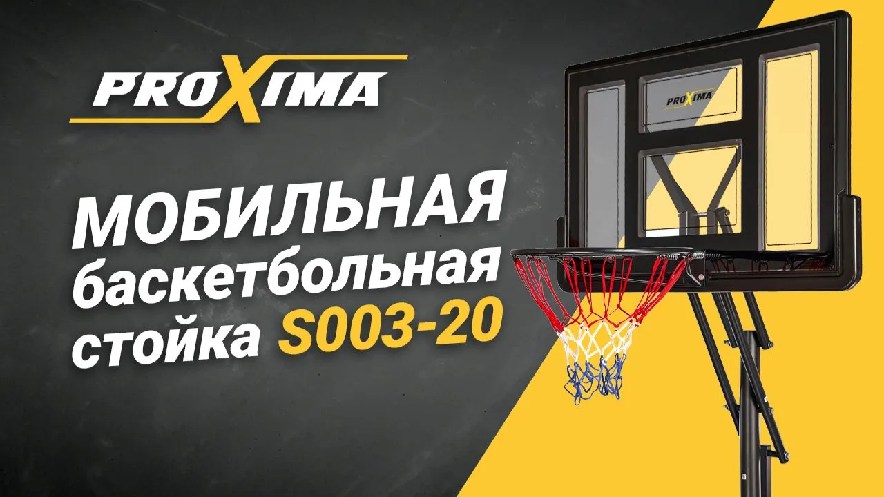 Видео Proxima 44" мобильная баскетбольная стойка 