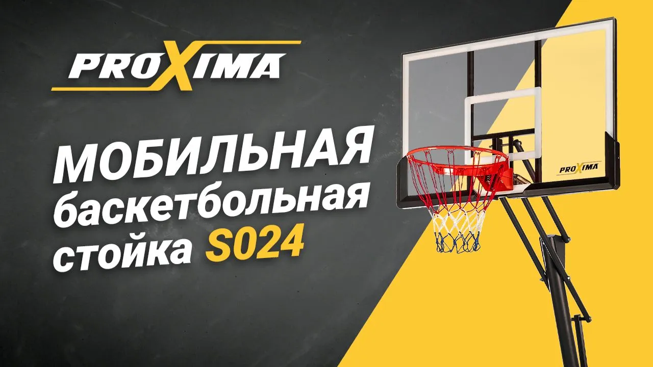 Видео Proxima 50" мобильная баскетбольная стойка 
