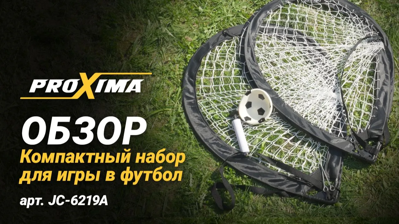 Видео PROXIMA футбольные ворота складные (пара)