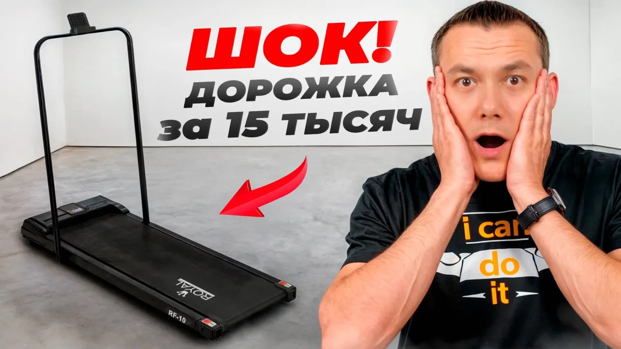 Видео Royal Fitness RF-10 беговая дорожка