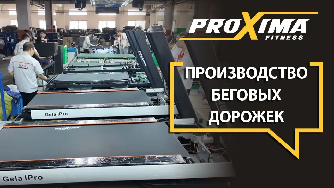 Видео Proxima Gela IPro беговая дорожка