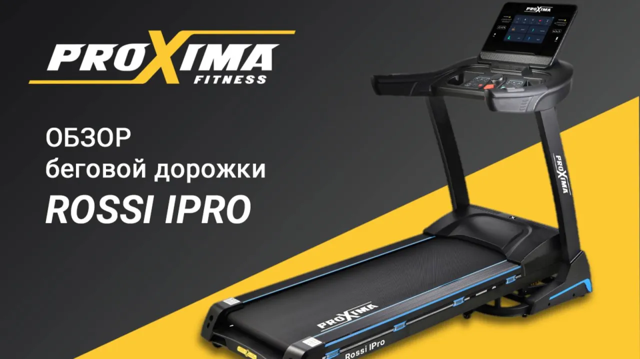 Видео Proxima Rossi IPro беговая дорожка