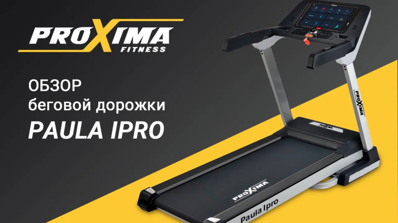 Видео Proxima Paula IPro беговая дорожка