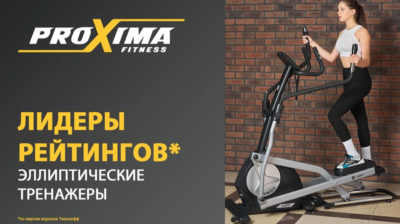Видео Proxima Counsul эллиптический тренажер