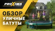 Видео Proxima Premium 16 футов, батут