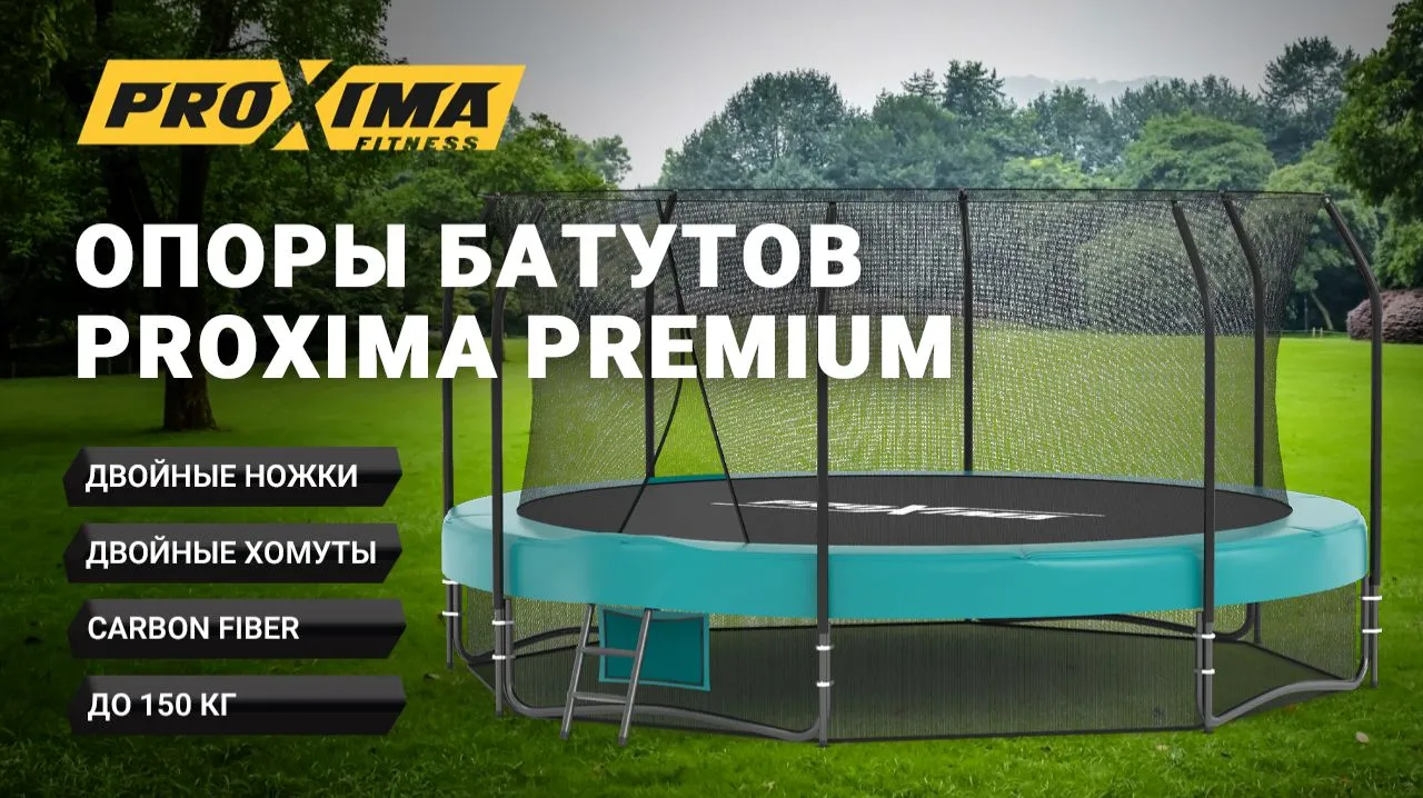 Видео  Proxima Premium Dual 8 футов, батут