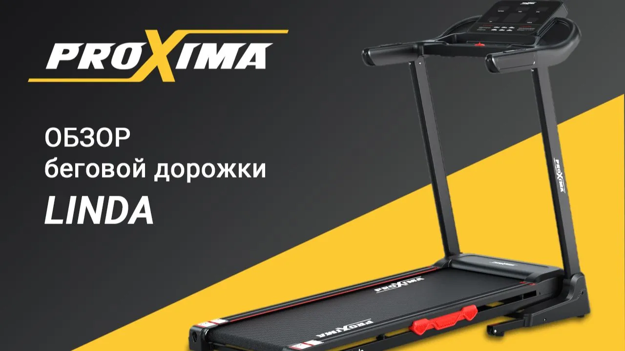 Видео Proxima Linda беговая дорожка