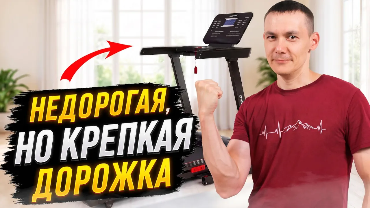 Видео Proxima Berta беговая дорожка