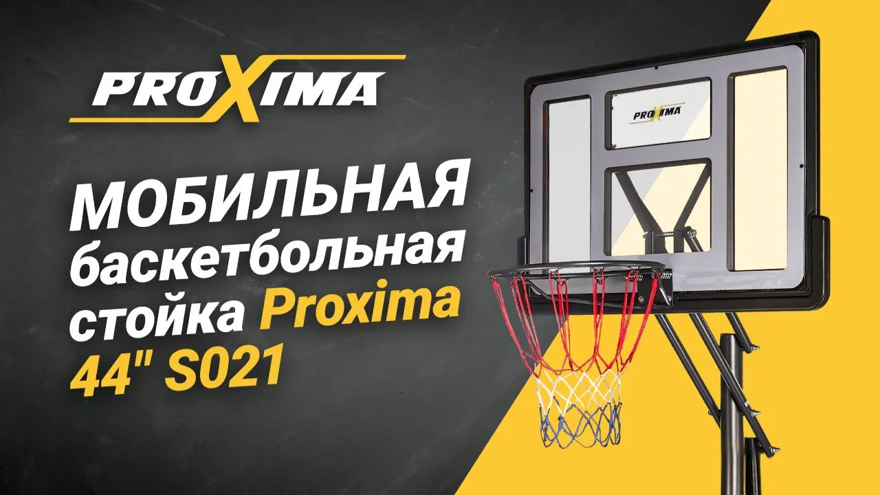 Видео Proxima 44” мобильная баскетбольная стойка 