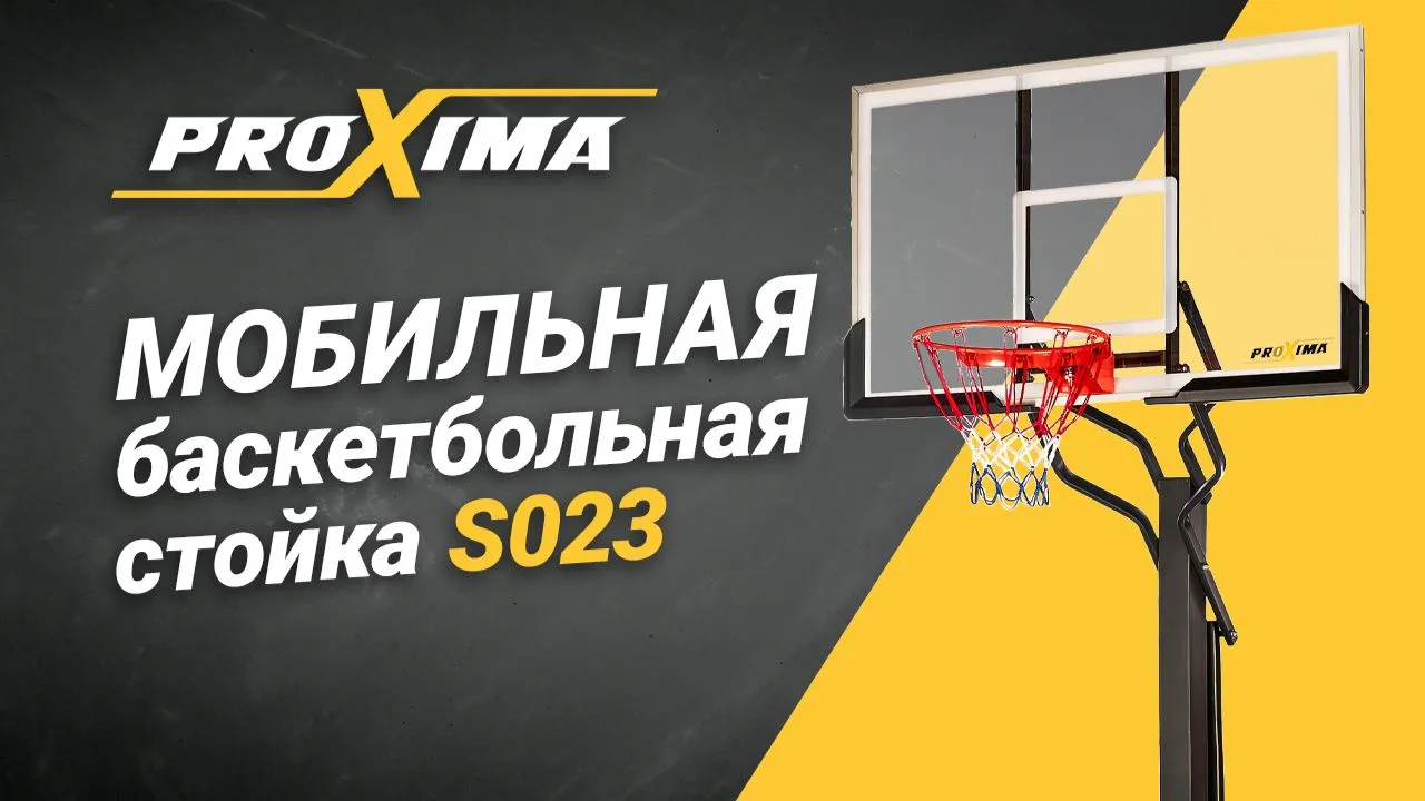 Видео Proxima 60" мобильная баскетбольная стойка 