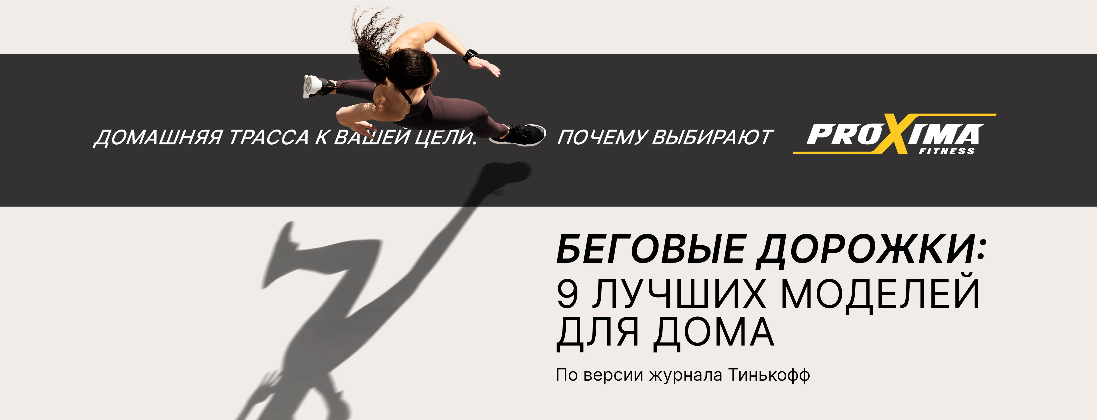 Лучшие беговые дорожки