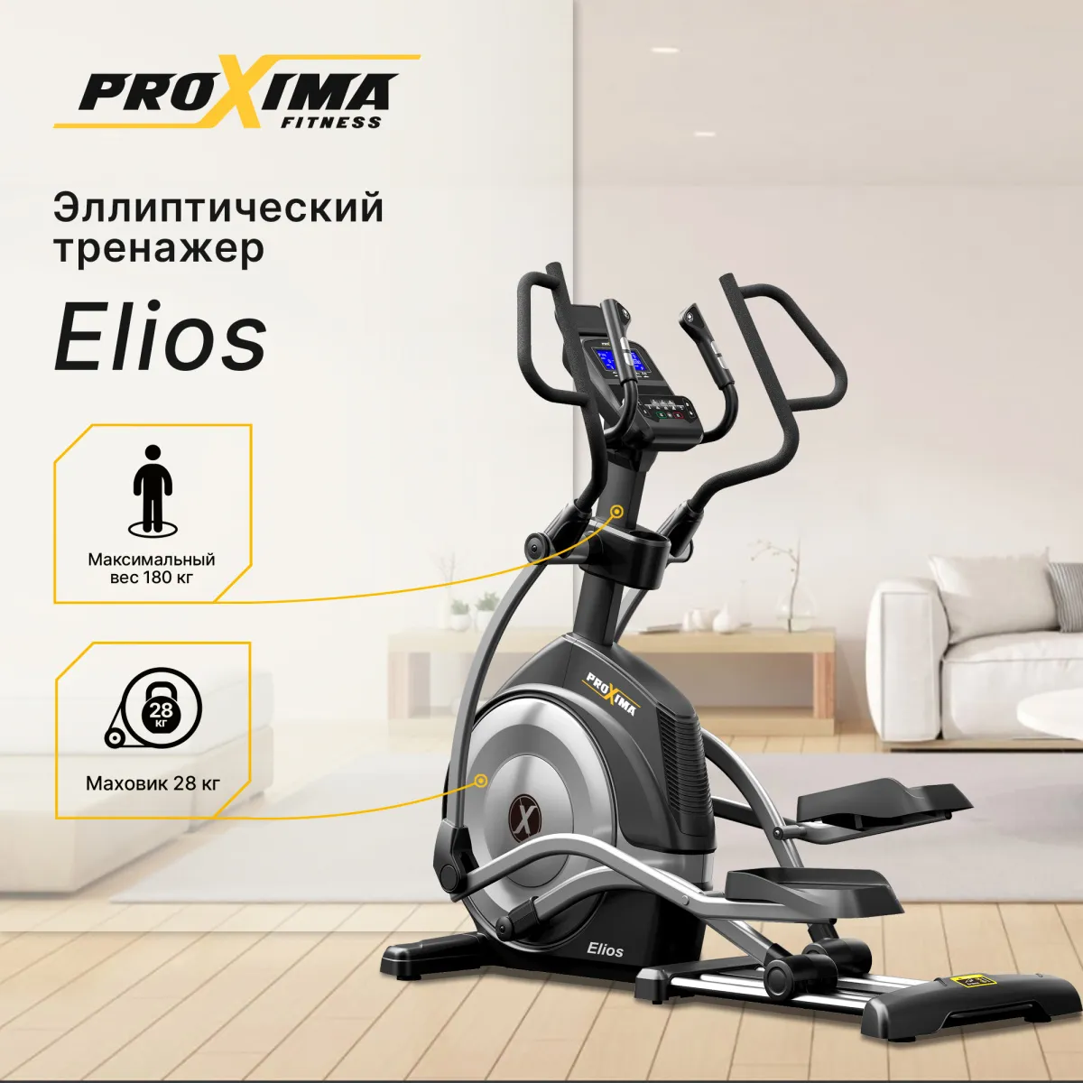 1_slide_Proxima_Elios_MP_2000x2000.jpg