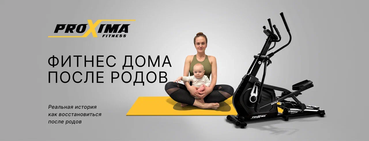Фитнес дома после родов