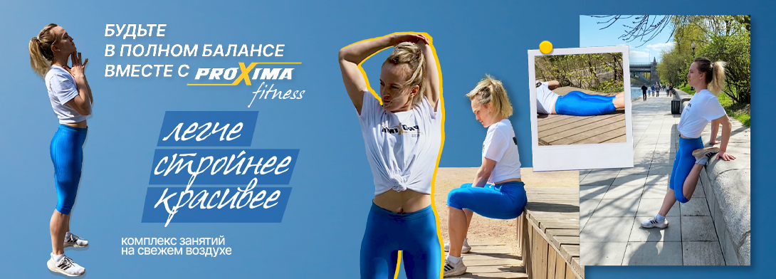 Как с пользой заниматься спортом на улице?