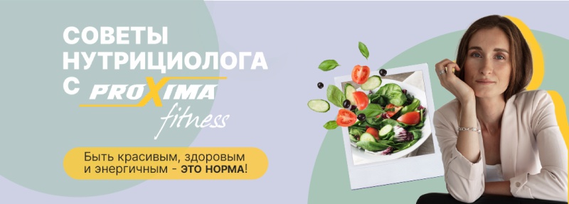Рубрика "Советы нутрициолога"
