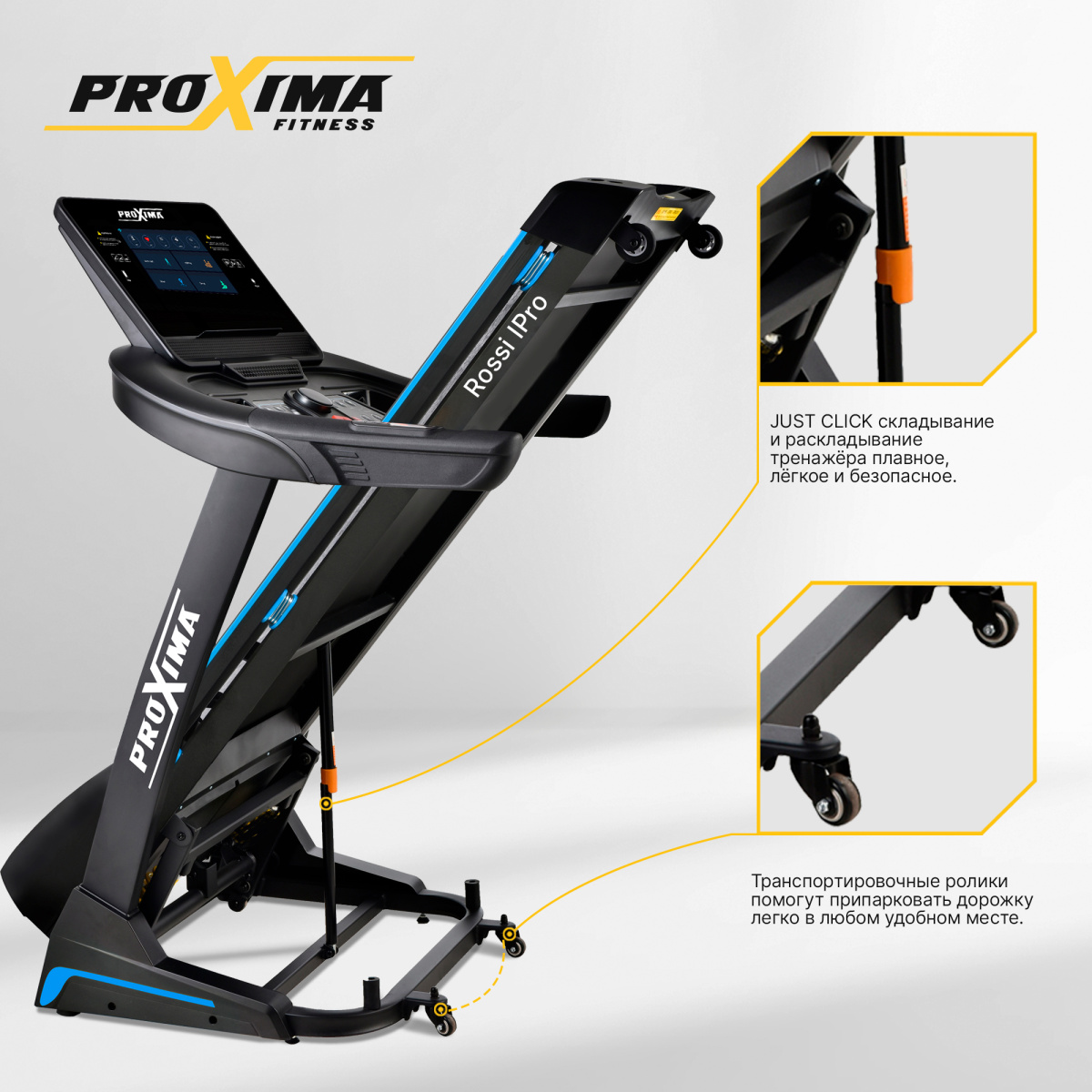 Складная беговая дорожка Proxima_Rossi IPro 7s_Proxima_RossiIPro_2000x2000.jpg